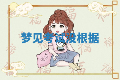 今天2025年7月3日万年历定婚吉日查询,订婚是好日子吗