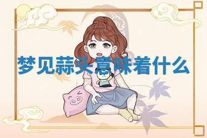 今天2025年7月3日万年历定婚吉日查询,订婚是好日子吗