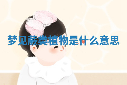 今天2025年7月3日万年历定婚吉日查询,订婚是好日子吗