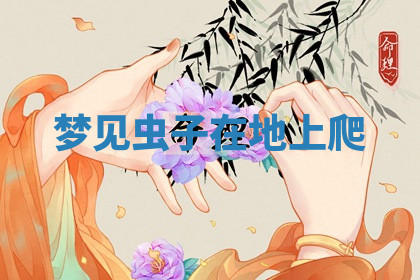 今天2025年7月3日万年历定婚吉日查询,订婚是好日子吗