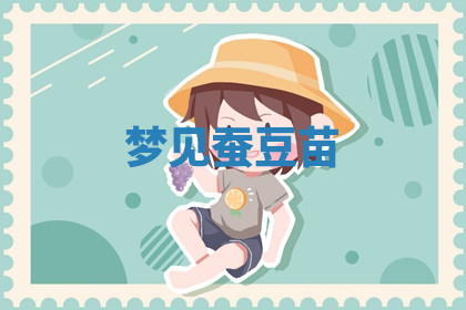 今天2025年7月3日万年历定婚吉日查询,订婚是好日子吗