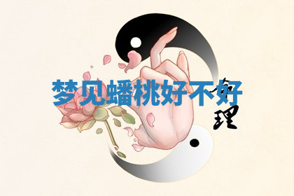 今天2025年7月3日万年历定婚吉日查询,订婚是好日子吗