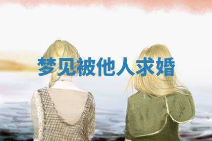 今天2025年7月3日万年历定婚吉日查询,订婚是好日子吗