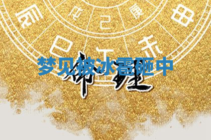 今天2025年7月3日万年历定婚吉日查询,订婚是好日子吗