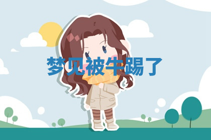 今天2025年7月3日万年历定婚吉日查询,订婚是好日子吗