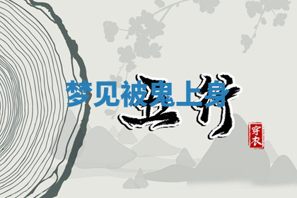今天2025年7月3日万年历定婚吉日查询,订婚是好日子吗