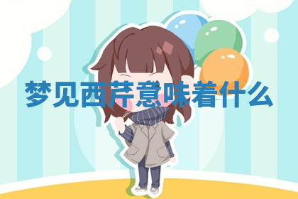 今天2025年7月3日万年历定婚吉日查询,订婚是好日子吗