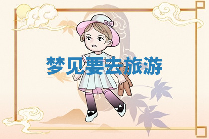 今天2025年7月3日万年历定婚吉日查询,订婚是好日子吗