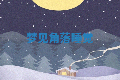 今天2025年7月3日万年历定婚吉日查询,订婚是好日子吗