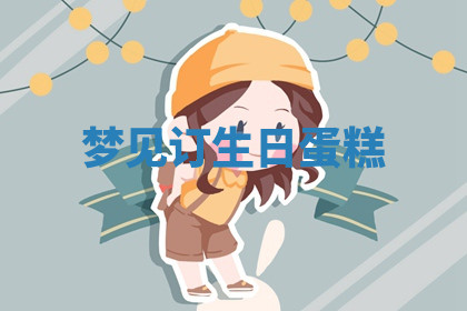 今天2025年7月3日万年历定婚吉日查询,订婚是好日子吗