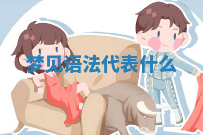 今天2025年7月3日万年历定婚吉日查询,订婚是好日子吗