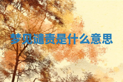 今天2025年7月3日万年历定婚吉日查询,订婚是好日子吗