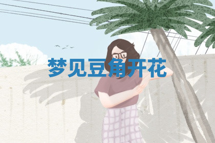 今天2025年7月3日万年历定婚吉日查询,订婚是好日子吗