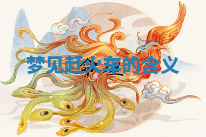 今天2025年7月3日万年历定婚吉日查询,订婚是好日子吗