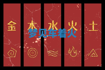 今天2025年7月3日万年历定婚吉日查询,订婚是好日子吗