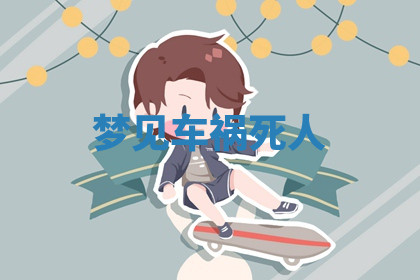 今天2025年7月3日万年历定婚吉日查询,订婚是好日子吗