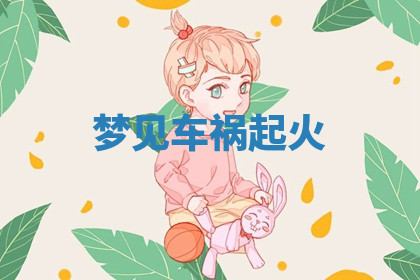 今天2025年7月3日万年历定婚吉日查询,订婚是好日子吗