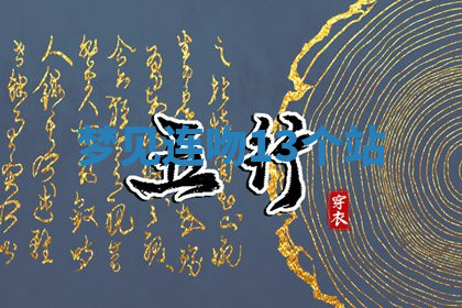 今天2025年7月3日万年历定婚吉日查询,订婚是好日子吗