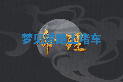 今天2025年7月3日万年历定婚吉日查询,订婚是好日子吗