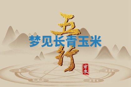 今天2025年7月3日万年历定婚吉日查询,订婚是好日子吗