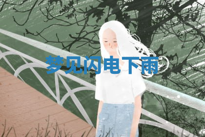 今天2025年7月3日万年历定婚吉日查询,订婚是好日子吗