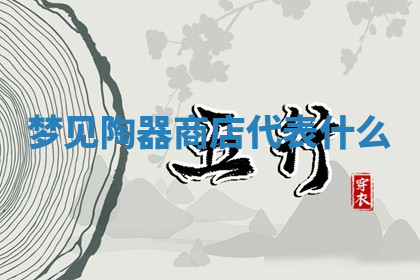 今天2025年7月3日万年历定婚吉日查询,订婚是好日子吗