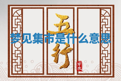 今天2025年7月3日万年历定婚吉日查询,订婚是好日子吗