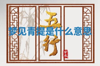 今天2025年7月3日万年历定婚吉日查询,订婚是好日子吗