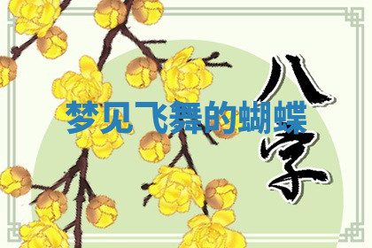 今天2025年7月3日万年历定婚吉日查询,订婚是好日子吗