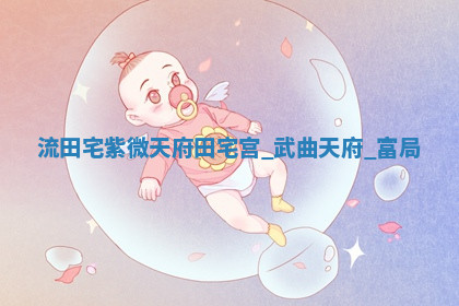 今天2025年7月3日万年历定婚吉日查询,订婚是好日子吗