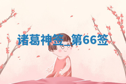 今天2025年7月3日万年历定婚吉日查询,订婚是好日子吗